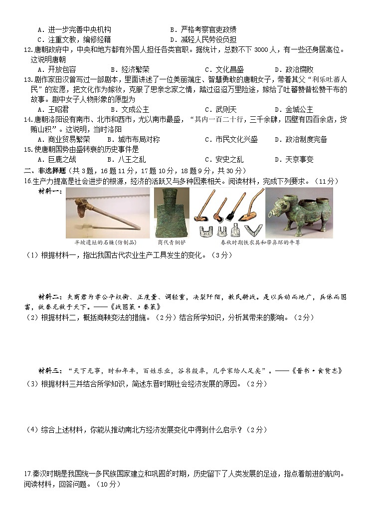 历史试题B第2页