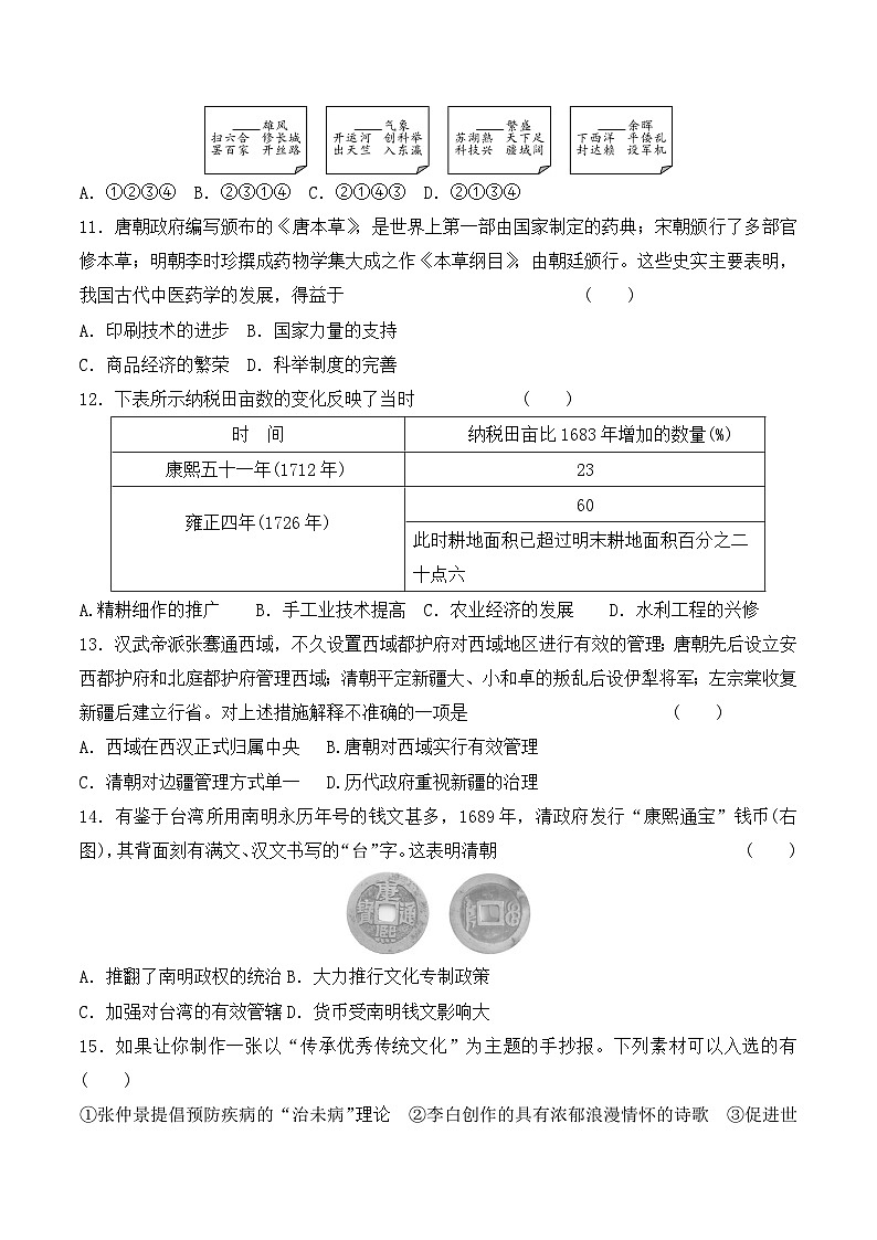 贵阳市南明区小碧中学2023-2024学年度七年级下学期6月质量监测历史试卷第3页