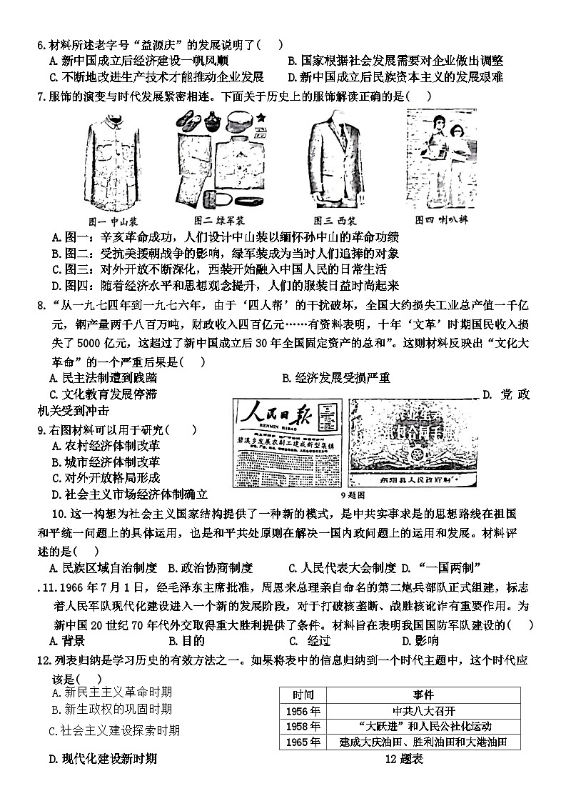 河北省沧州市献县2023-2024学年八年级下学期期末历史试题02