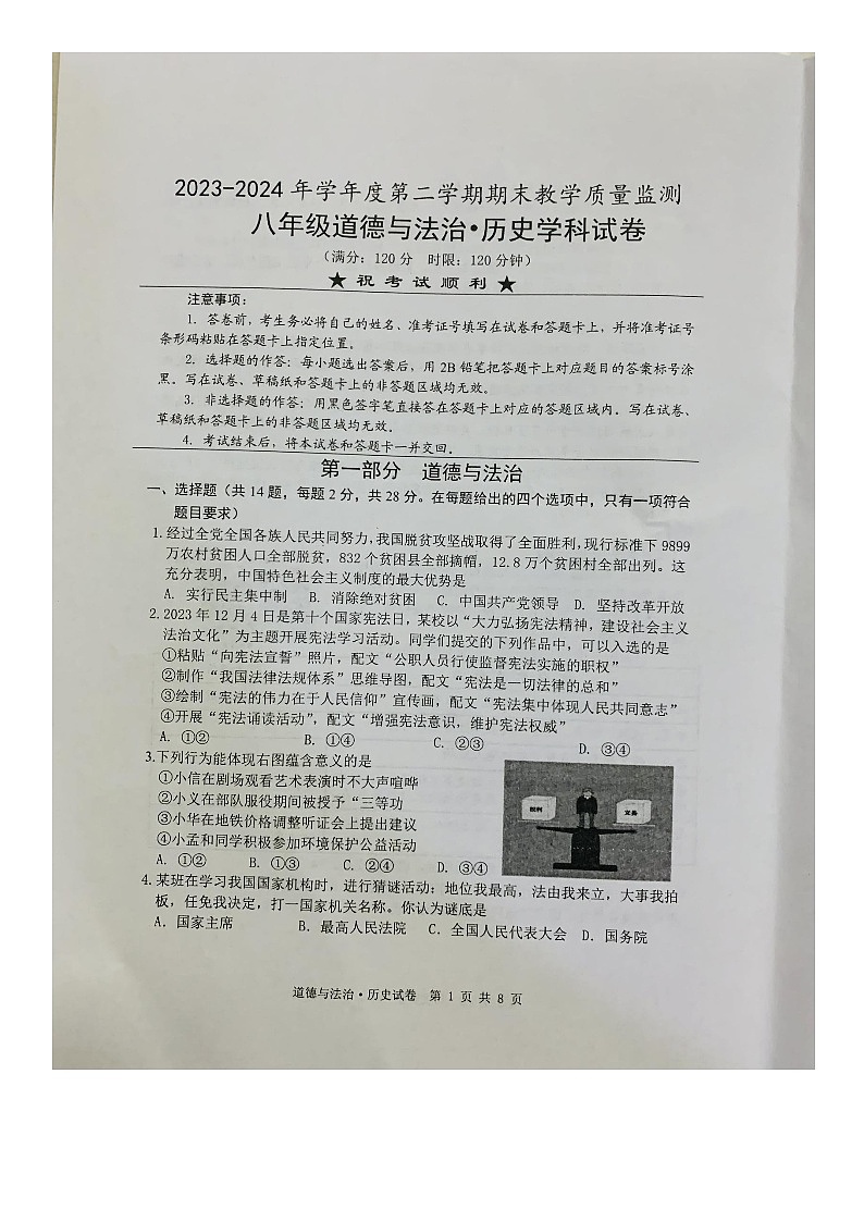 湖北省宜昌市宜都市2023-2024学年八年级下学期7月期末道德与法治•历史试题01