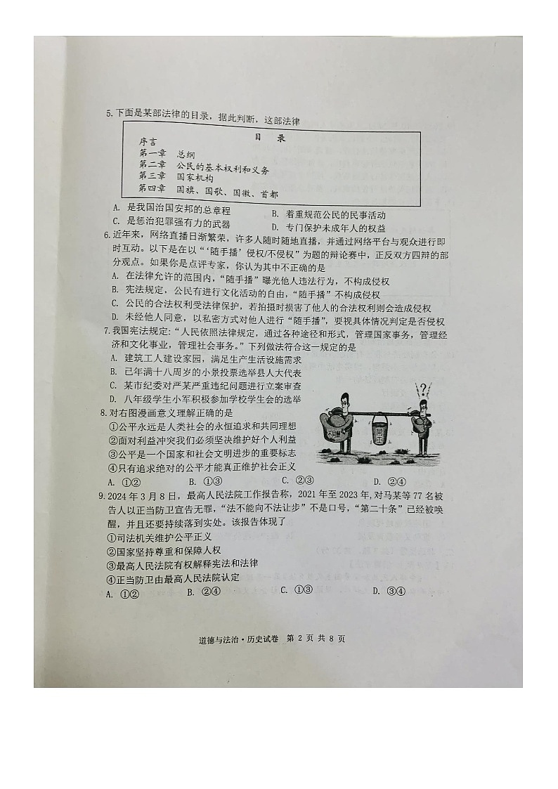 湖北省宜昌市宜都市2023-2024学年八年级下学期7月期末道德与法治•历史试题02