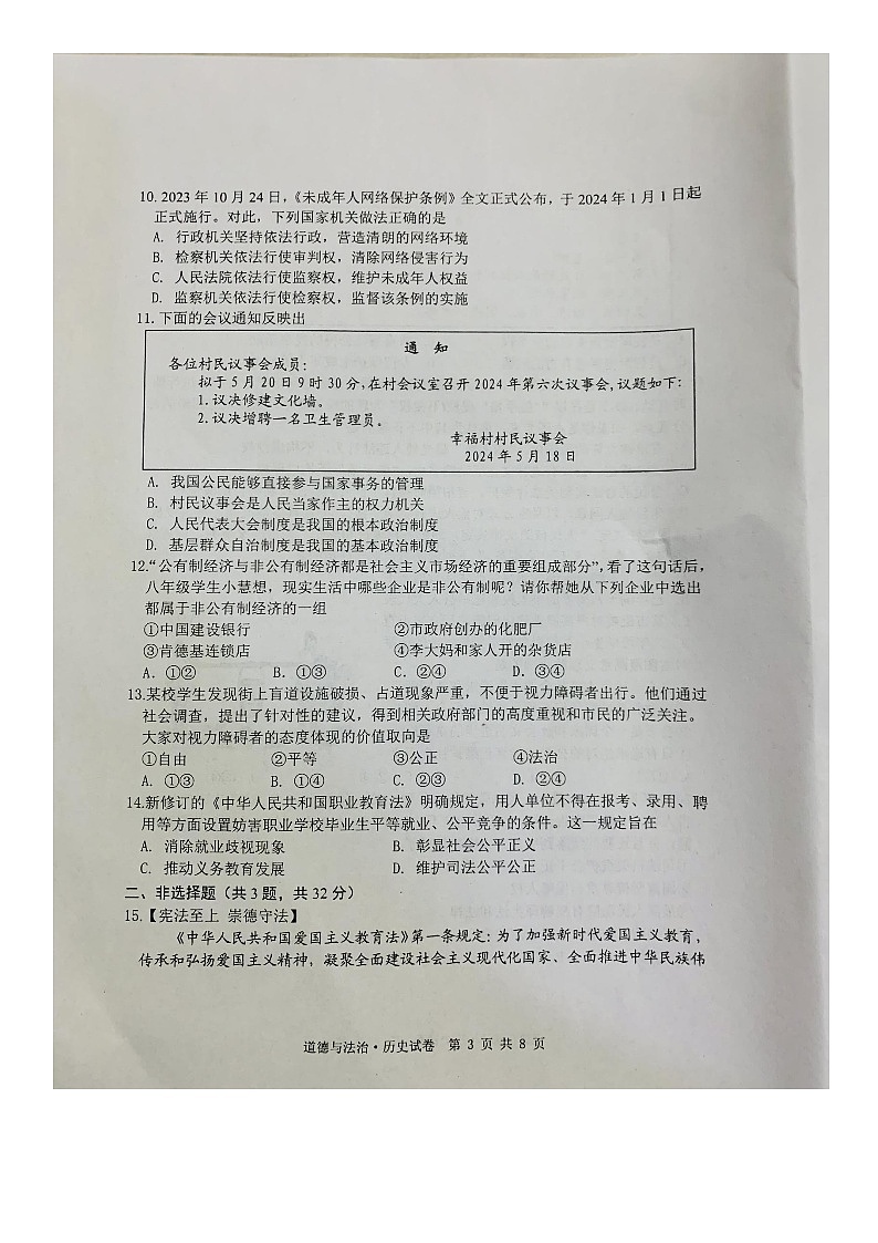 湖北省宜昌市宜都市2023-2024学年八年级下学期7月期末道德与法治•历史试题03