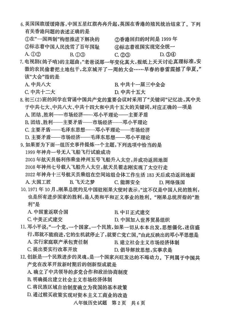 山东省济宁市兖州区第二十中学2023-2024学年下学期期末质量检测八年级历史试题第2页