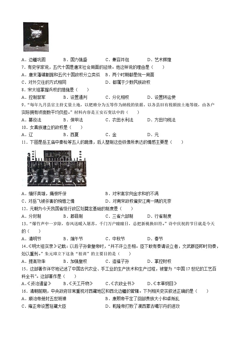 山东省曲阜市2023-2024学年七年级下学期期末历史试卷(无答案)第2页