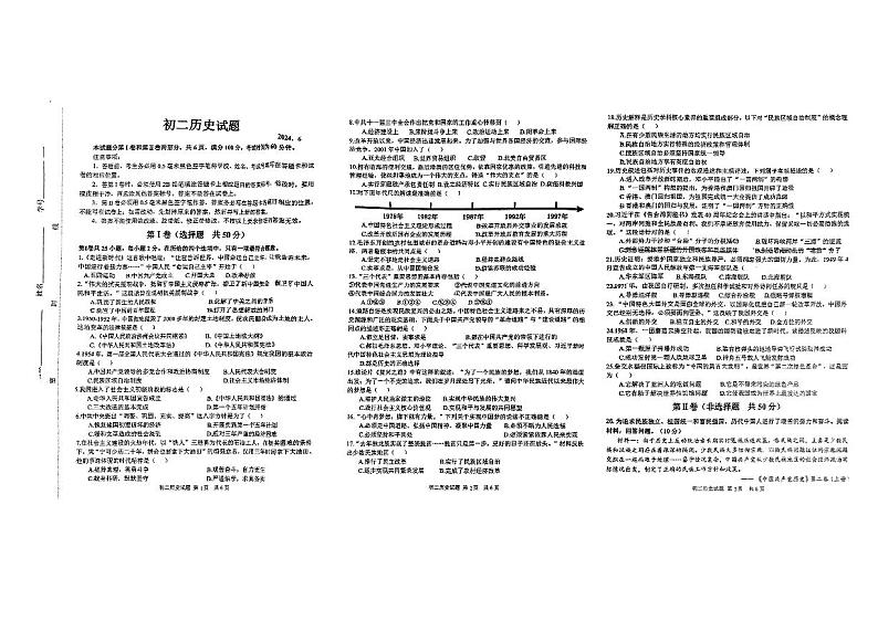 山东省淄博市淄川区（五四学制）2023-2024学年七年级下学期7月期末历史试题01