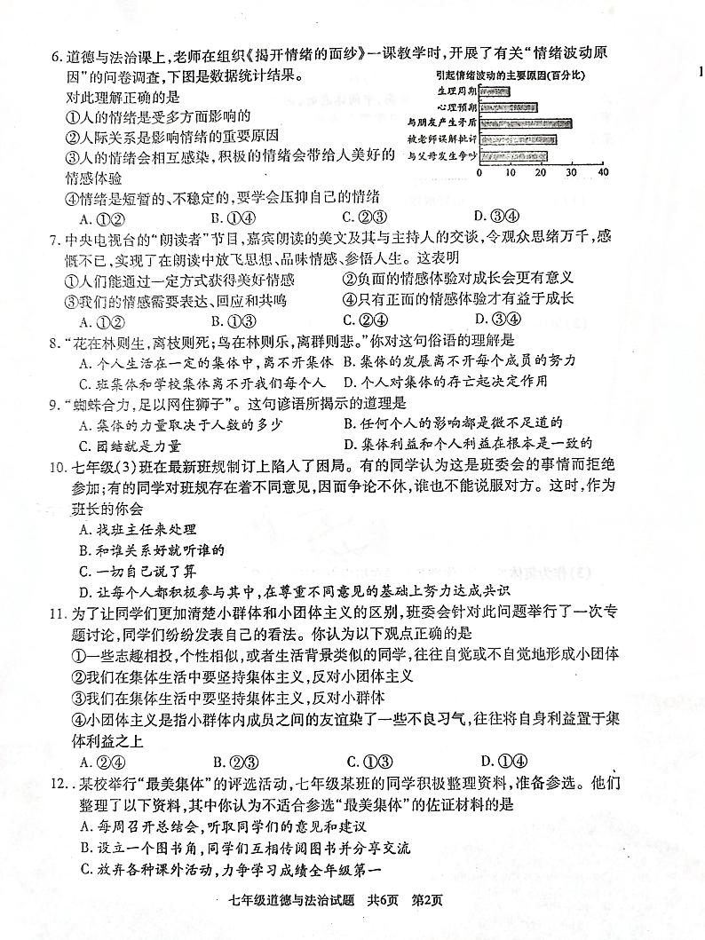 湖南省娄底市2023-2024学年九年级下学期6月期末道德与法治•历史试题02