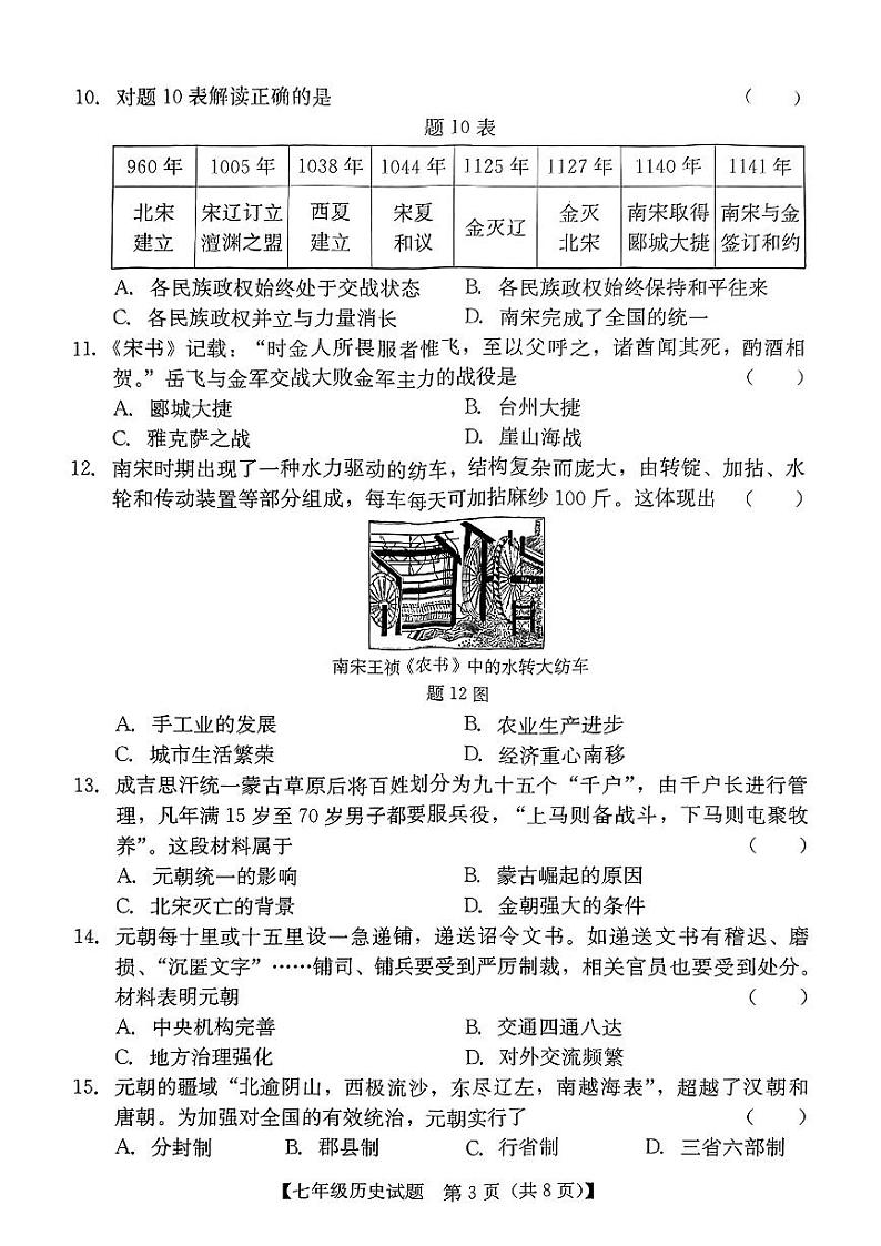 广东省汕尾市2023-2024学年七年级下学期7月期末历史试题03
