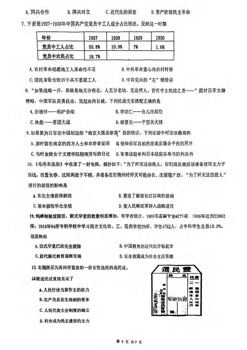 江苏省苏州市相城区2022-2023学年八年级下学期期末历史试卷第2页
