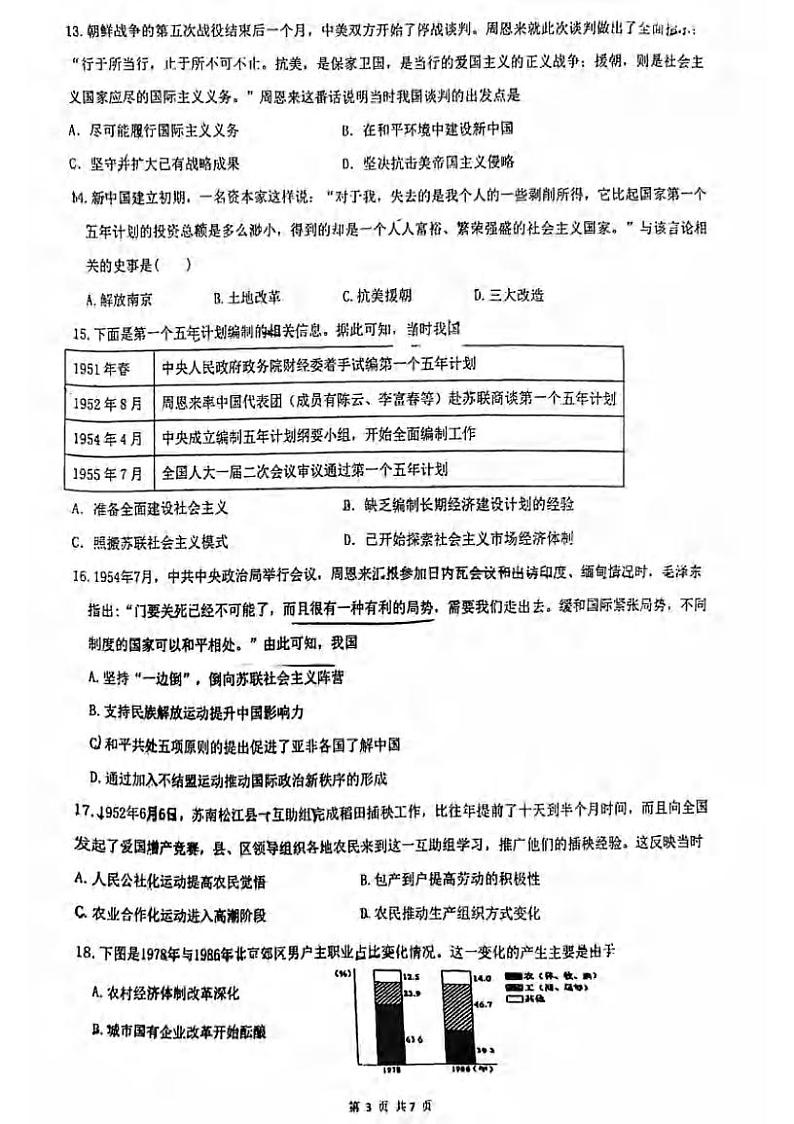 江苏省苏州市相城区2022-2023学年八年级下学期期末历史试卷第3页