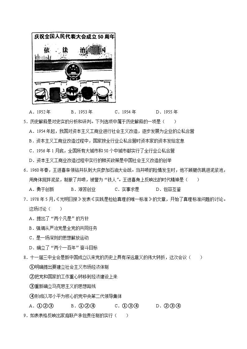 北京市昌平区2023-2024学年部编版八年级下学期期末历史试卷（含解析）第2页