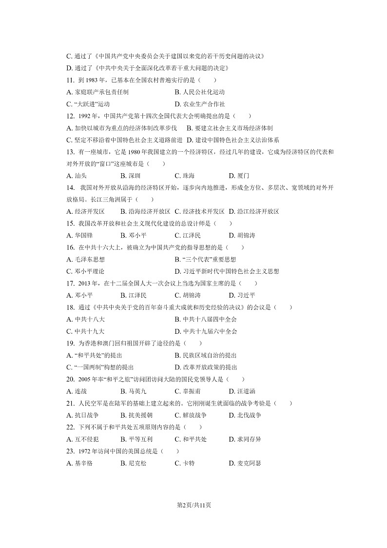 [历史][期中]2024北京八十中初二下学期期中历史试卷及答案02