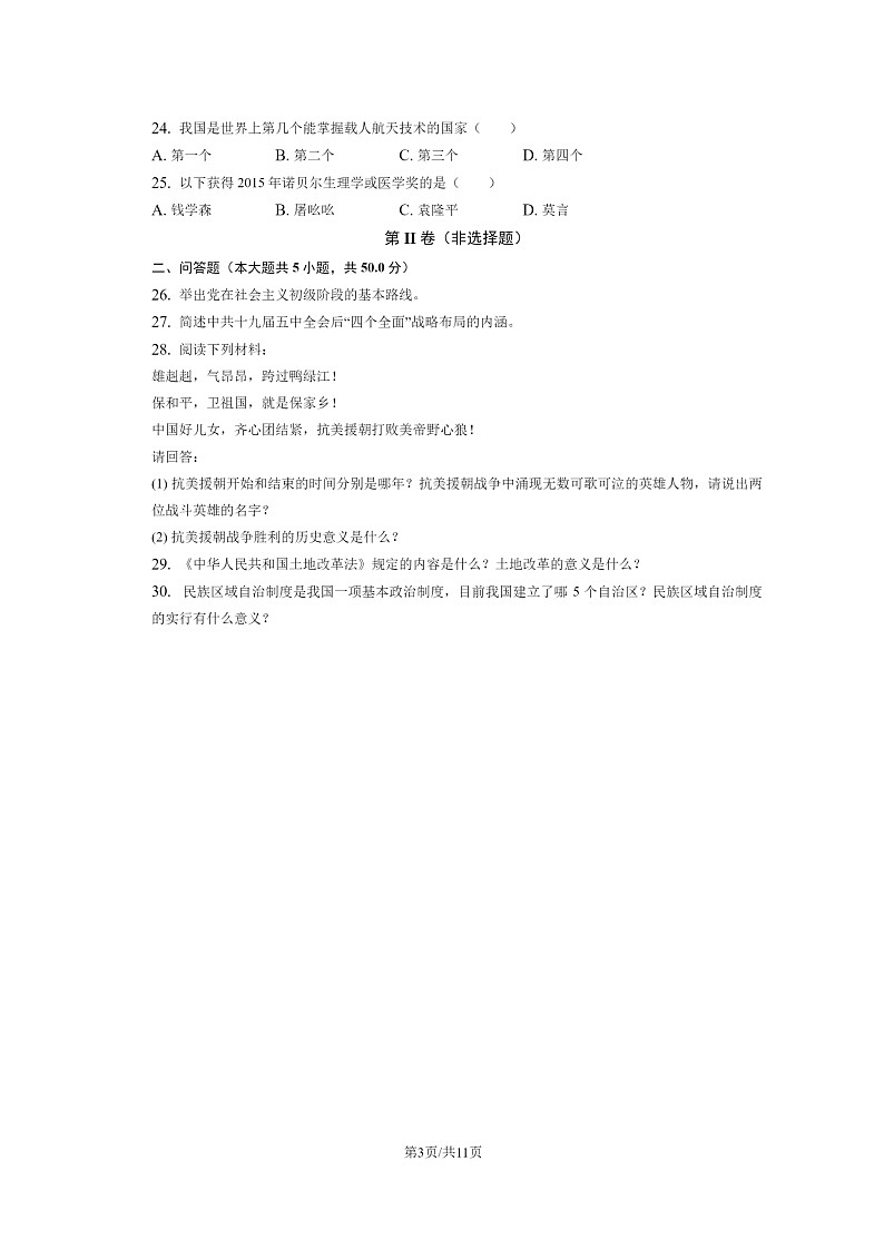 [历史][期中]2024北京八十中初二下学期期中历史试卷及答案03