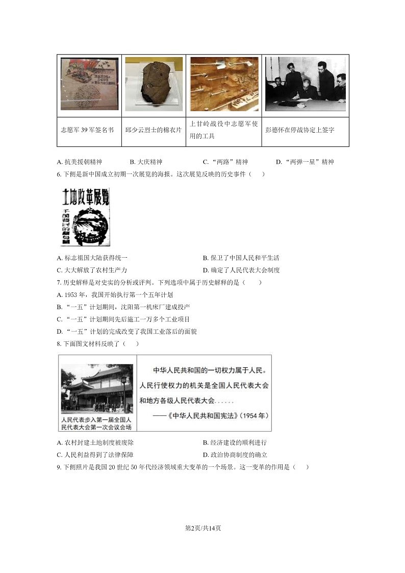 [历史][期中]2024北京房山初二下学期期中历史试卷及答案02