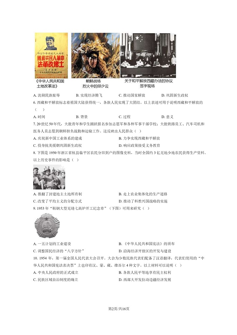 [历史][期中]2024北京十一中初二下学期期中历史试卷及答案02