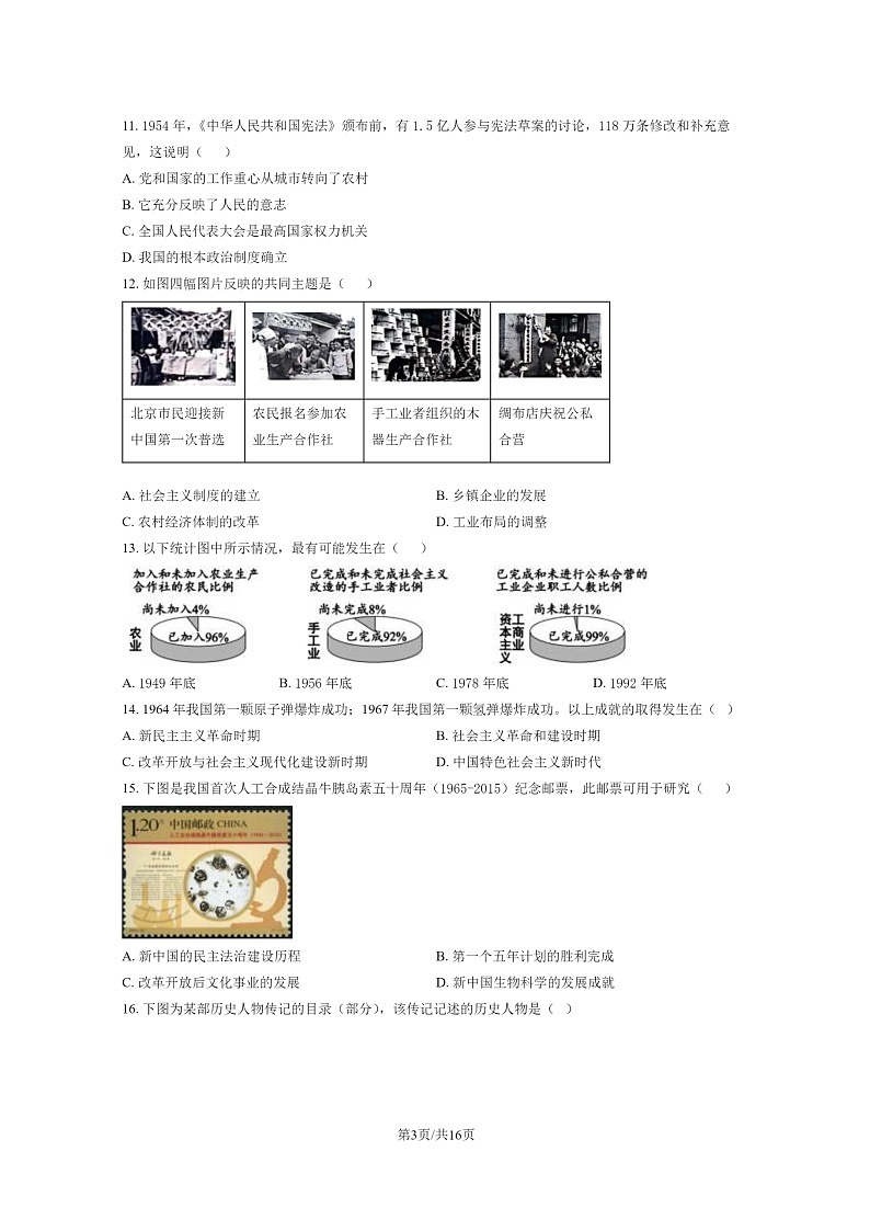 [历史][期中]2024北京十一中初二下学期期中历史试卷及答案03