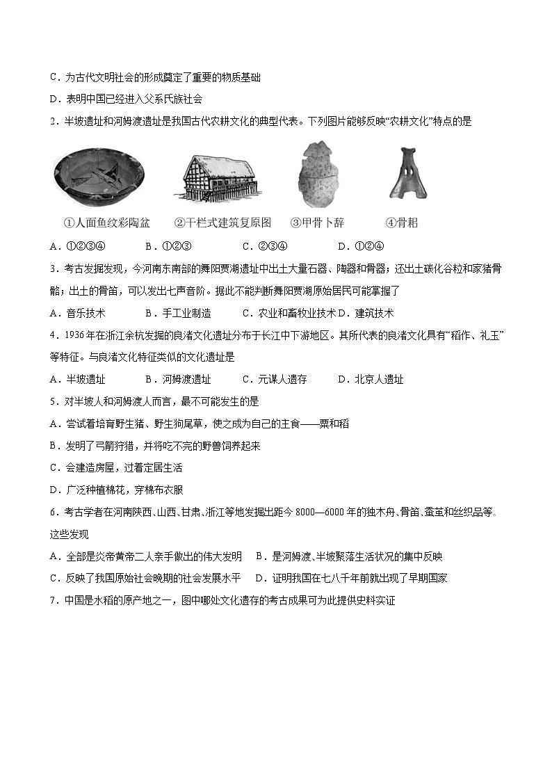 第2课 原始农耕生活-【暑假衔接】新七年级历史新课知识点梳理预习（部编版）03