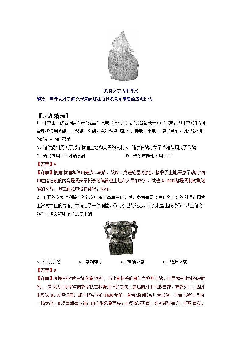 第5课  青铜器与甲骨文（解析版）-【暑假起跑线】新七年级历史新课知识点梳理预习（部编版）第3页