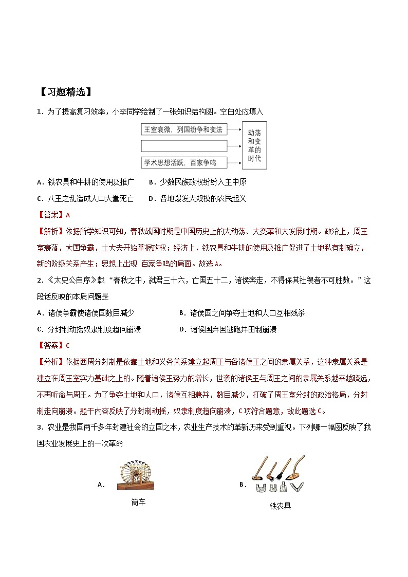 第6课 动荡的春秋时期-【暑假衔接】新七年级历史新课知识点梳理预习（部编版）03