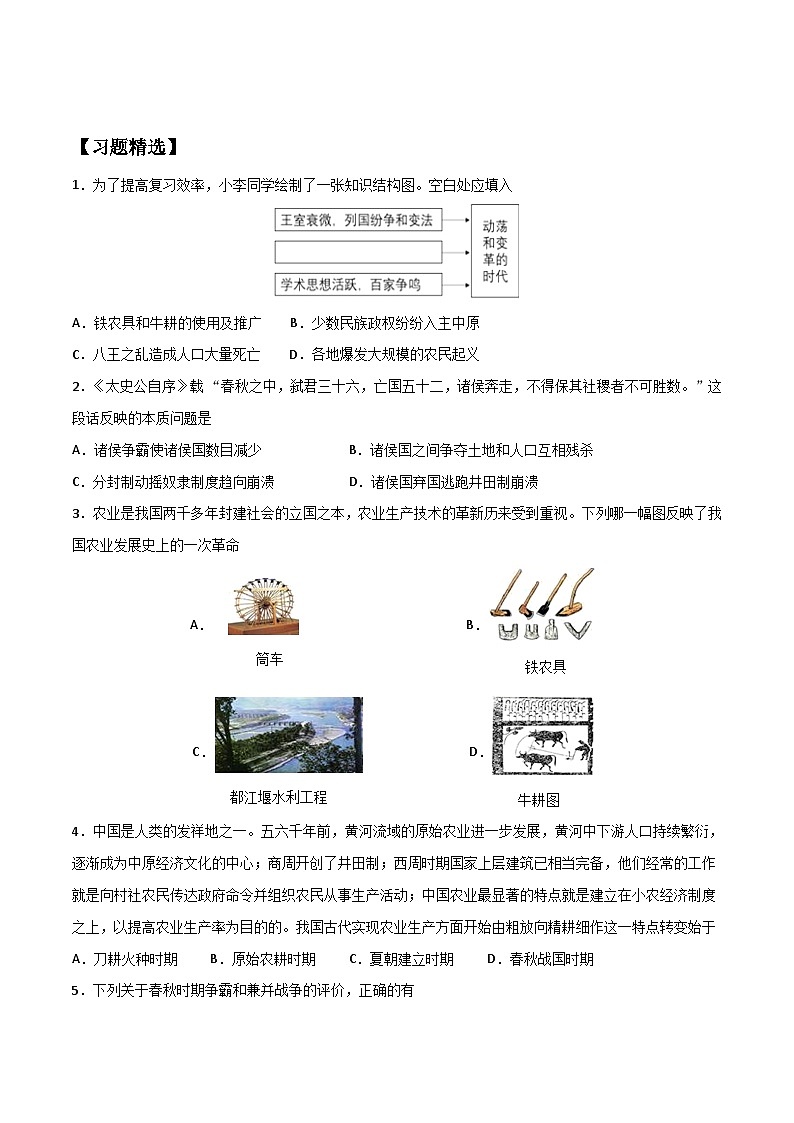 第6课 动荡的春秋时期-【暑假衔接】新七年级历史新课知识点梳理预习（部编版）03