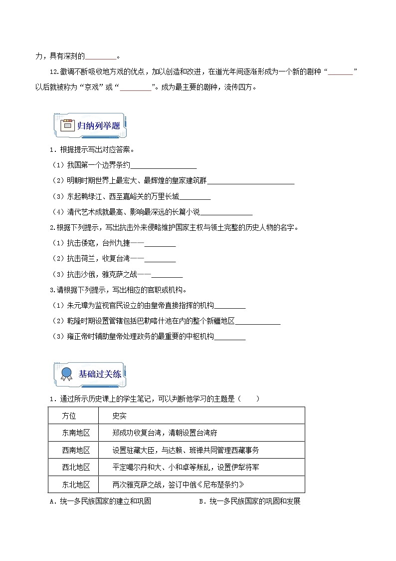 巩固复习06  明清时期：统一多民族国家的巩固与发展（18-21课）（原卷版）第2页