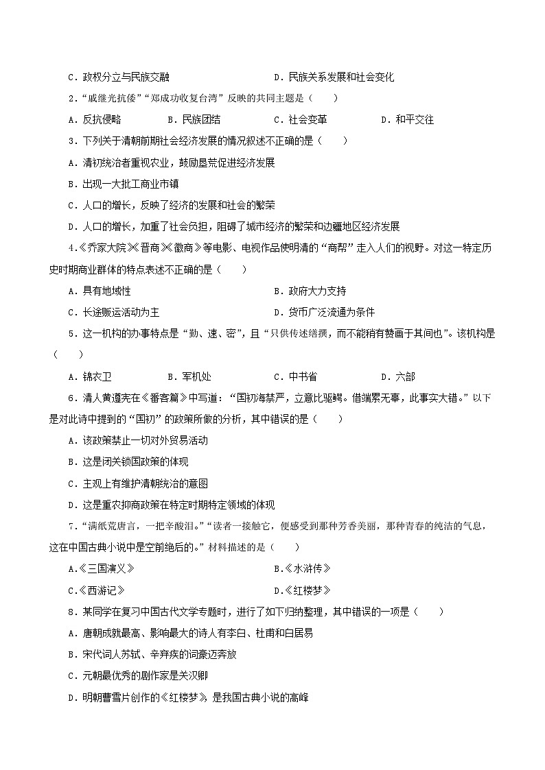 巩固复习06  明清时期：统一多民族国家的巩固与发展（18-21课）（原卷版）第3页