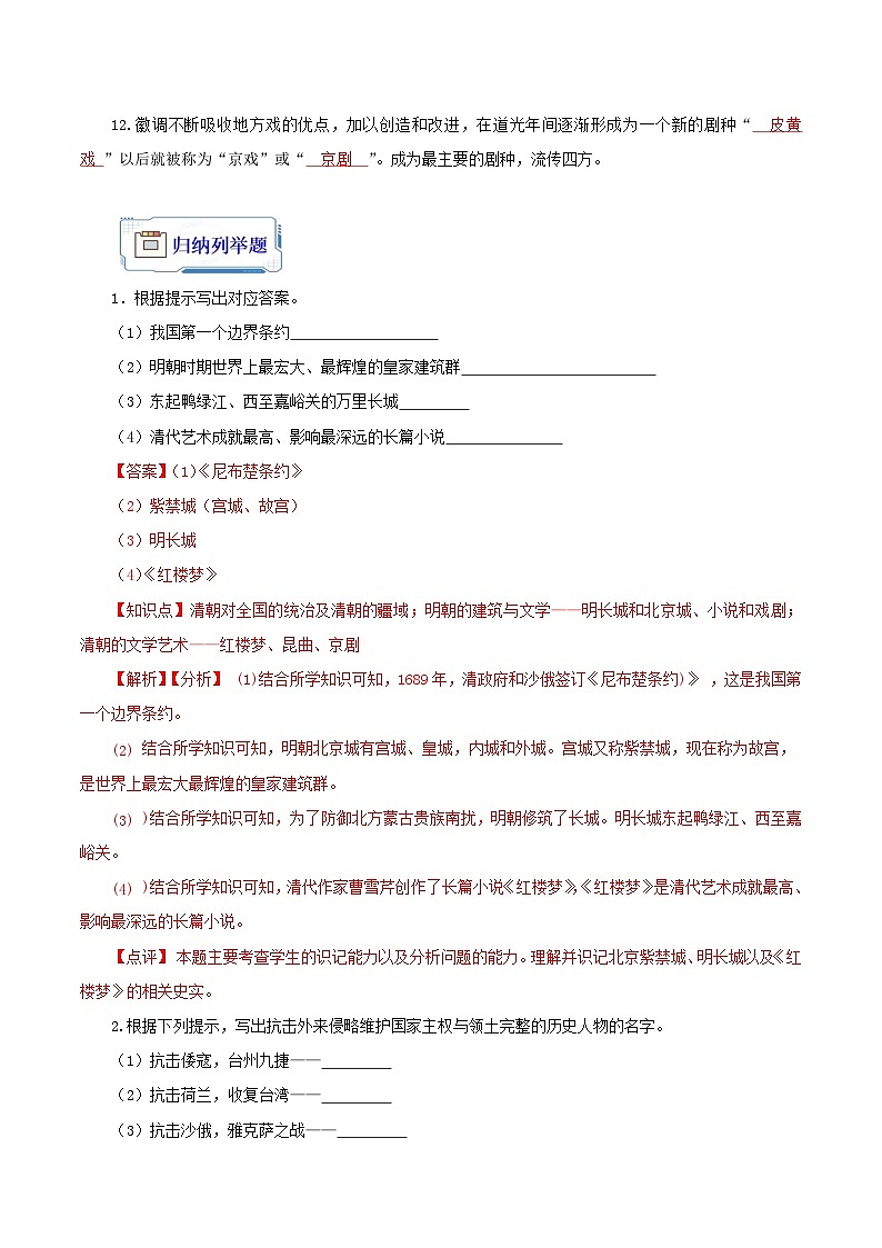 巩固复习06  明清时期：统一多民族国家的巩固与发展（18-21课）（解析版）第2页