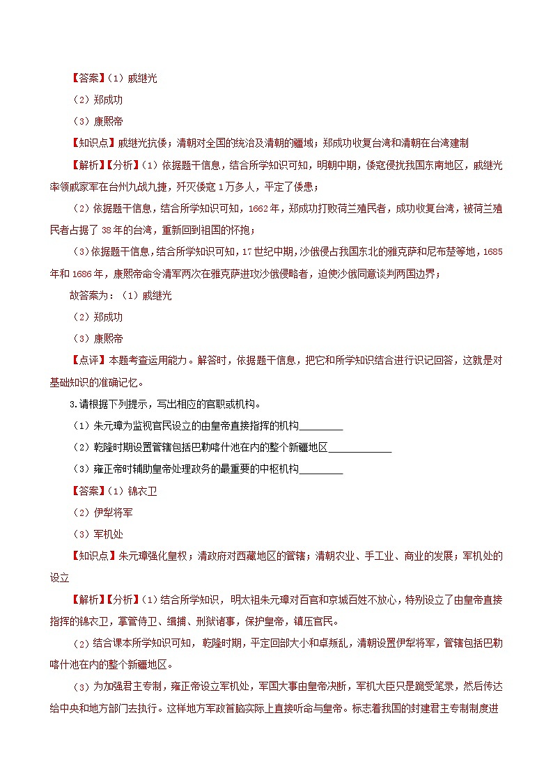 巩固复习06  明清时期：统一多民族国家的巩固与发展（18-21课）（解析版）第3页