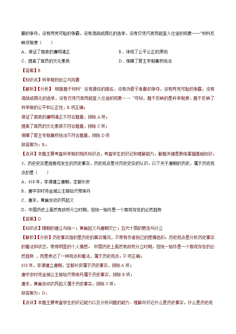第一单元 隋唐时期：繁荣与开放的时代（巩固测试卷）- 【暑假衔接】八年级历史（部编版）02