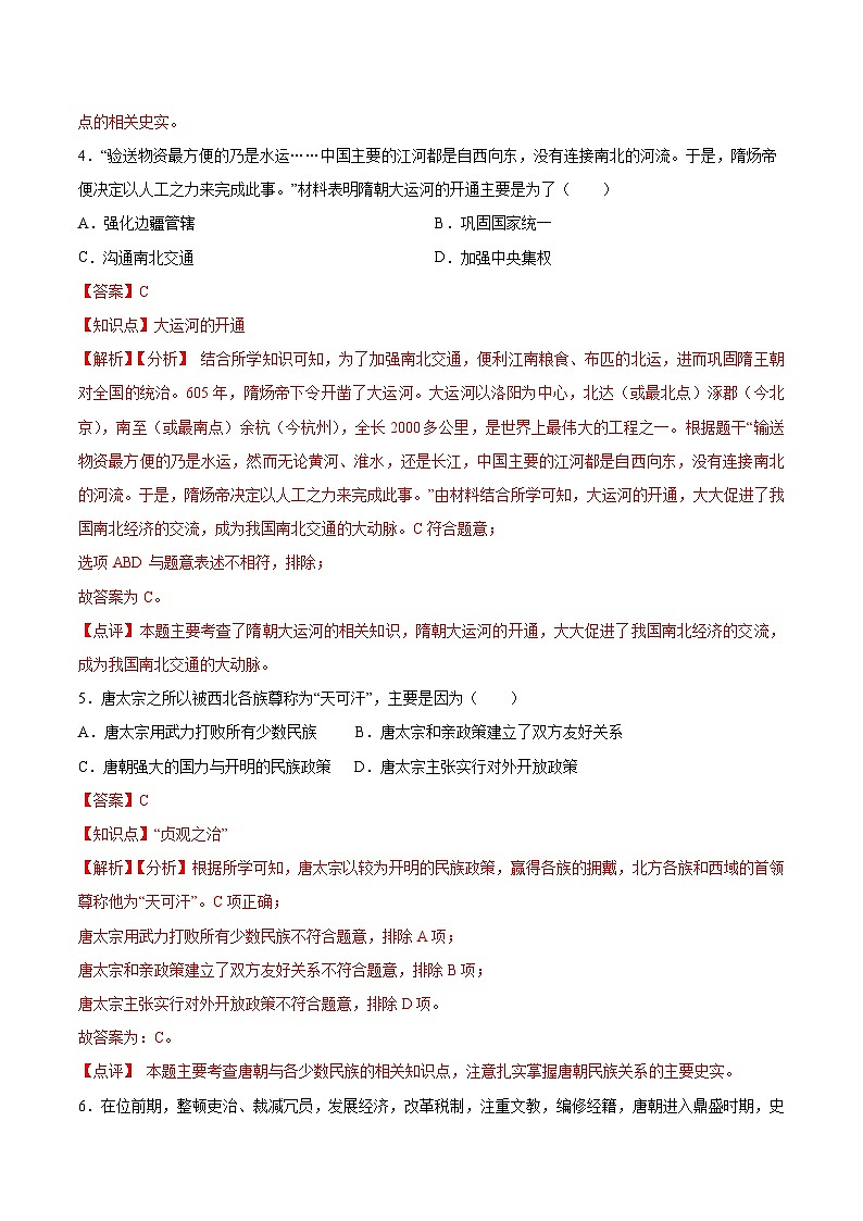 第一单元 隋唐时期：繁荣与开放的时代（巩固测试卷）- 【暑假衔接】八年级历史（部编版）03