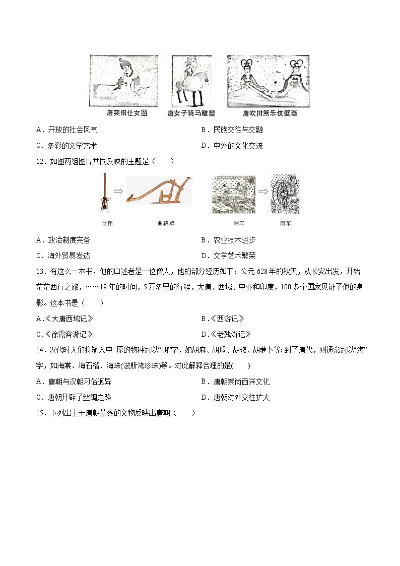 第一单元 隋唐时期：繁荣与开放的时代（巩固测试卷）- 【暑假衔接】八年级历史（部编版）03