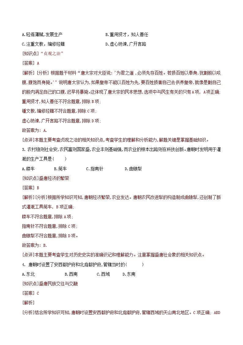 八年级上学期秋季开学摸底测试（一）（解析版）第2页