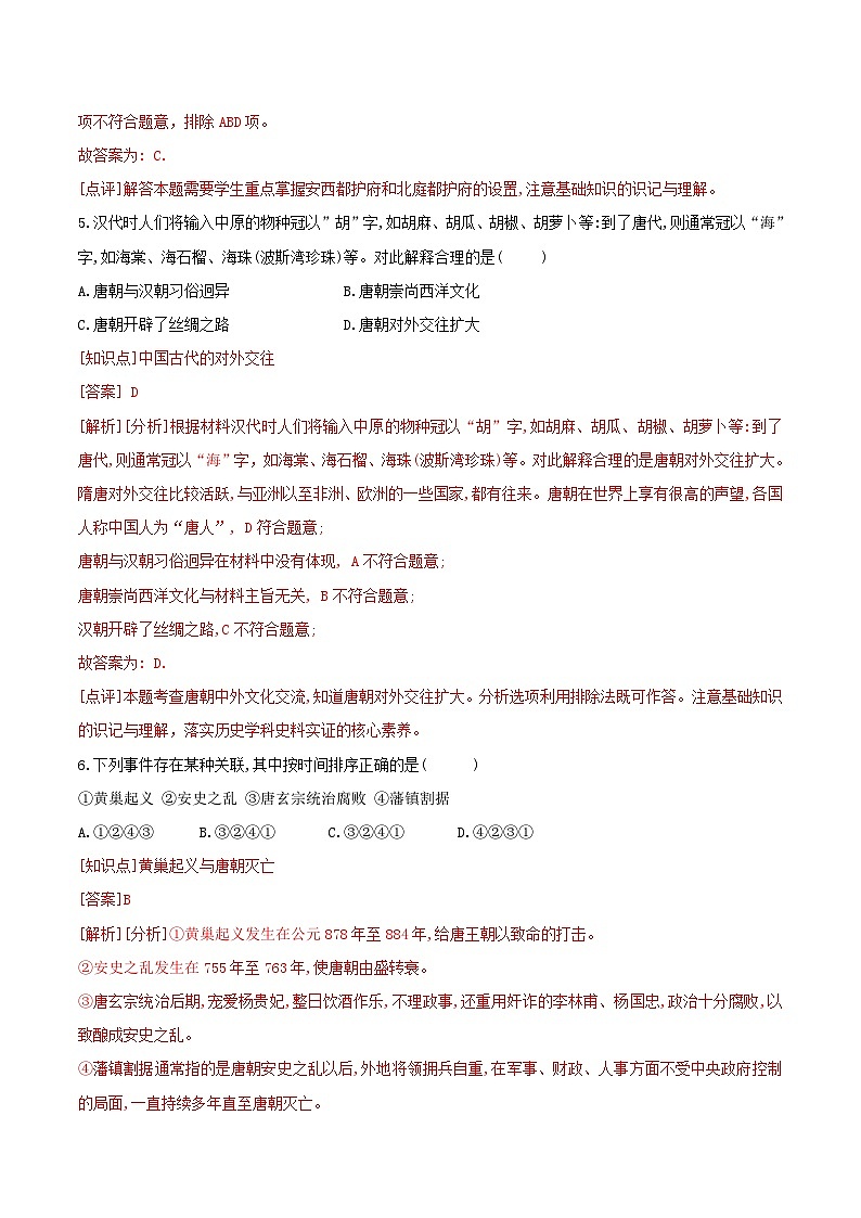八年级上学期秋季开学摸底测试（一）（解析版）第3页