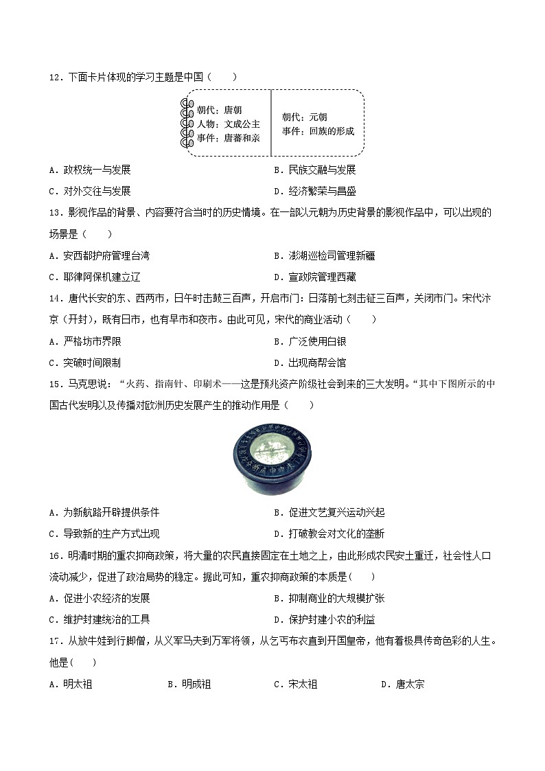 八年级上学期秋季开学摸底测试（一）（原卷版）第3页