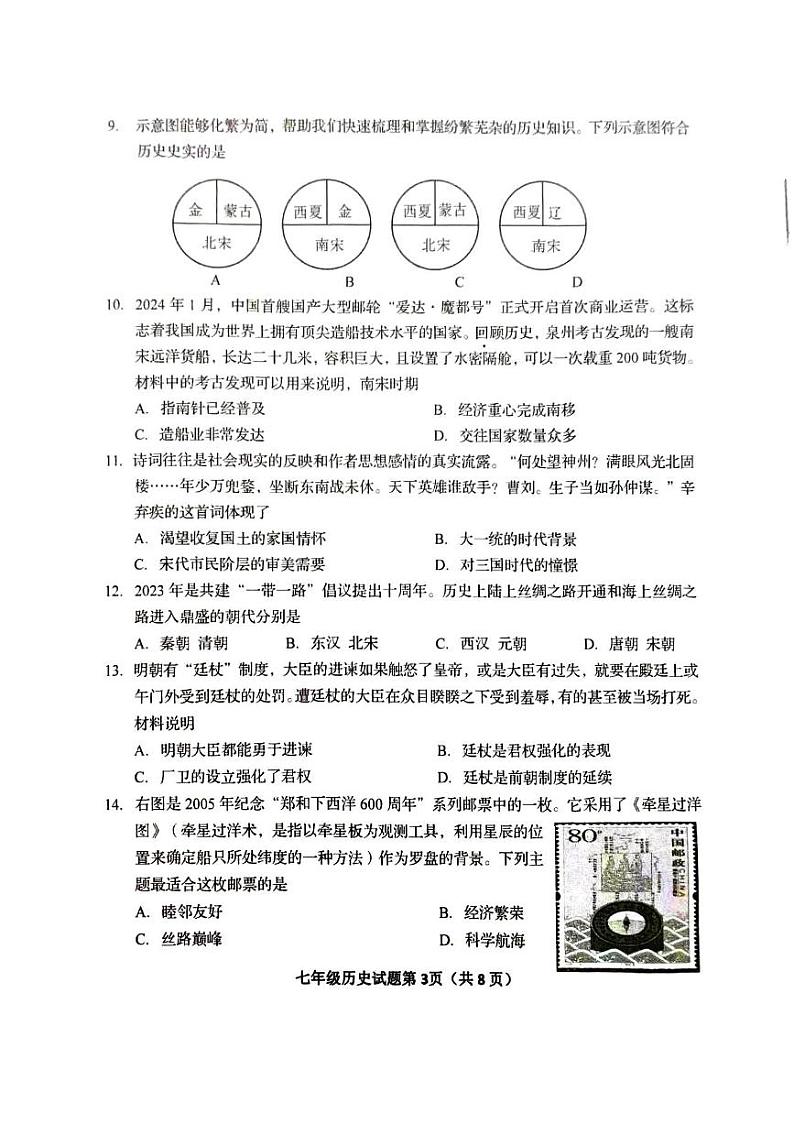 山东省青岛市李沧区2023-2024学年部编版七年级历史下学期期末试题03