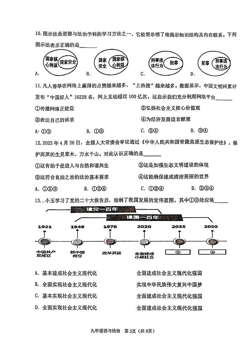 辽宁省葫芦岛市建昌县2024年中考一模考试道德与法治历史试题03