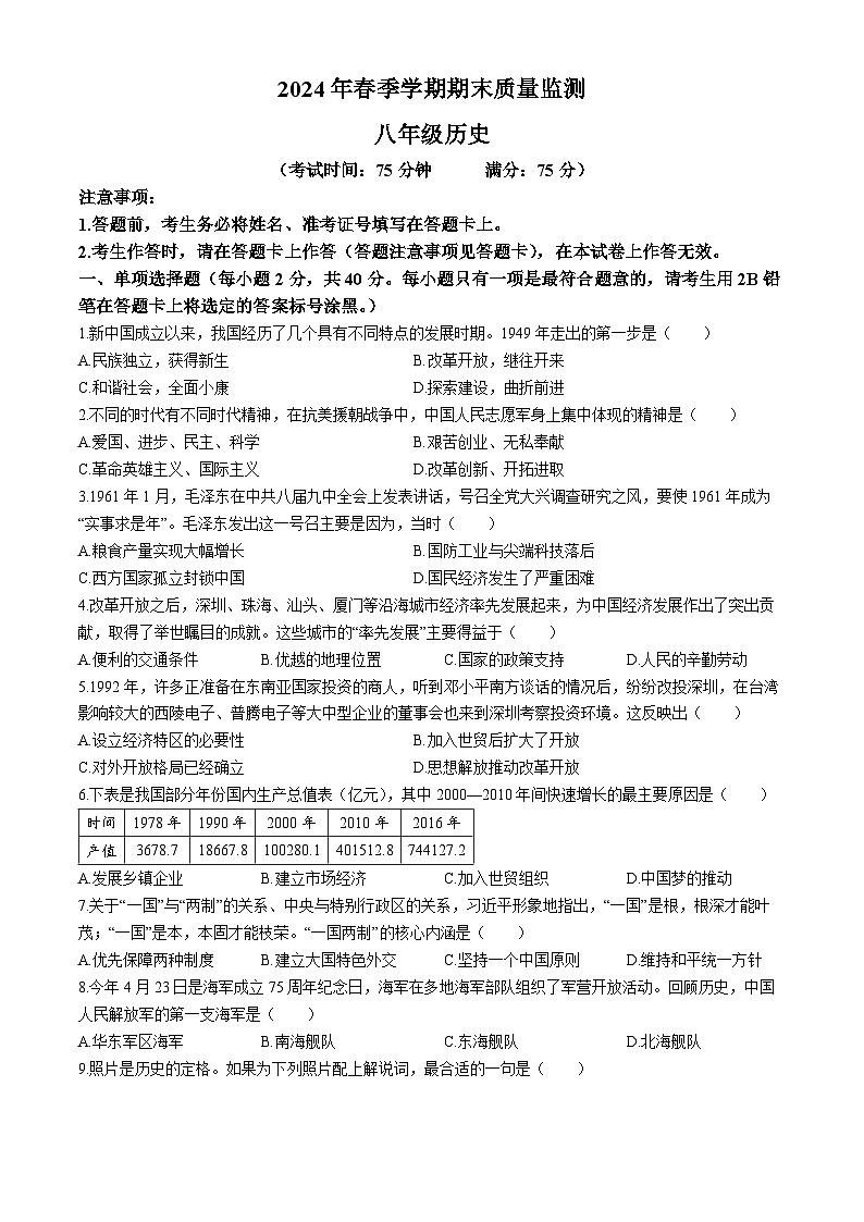 广西壮族自治区崇左市2023-2024学年部编版八年级下学期期末历史试题(无答案)01