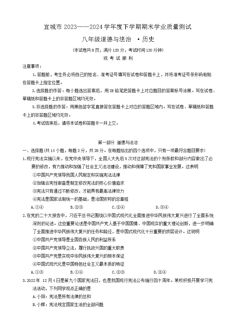 湖北省襄阳市宜城市2023-2024学年八年级下学期6月期末道德与法治o历史试题01
