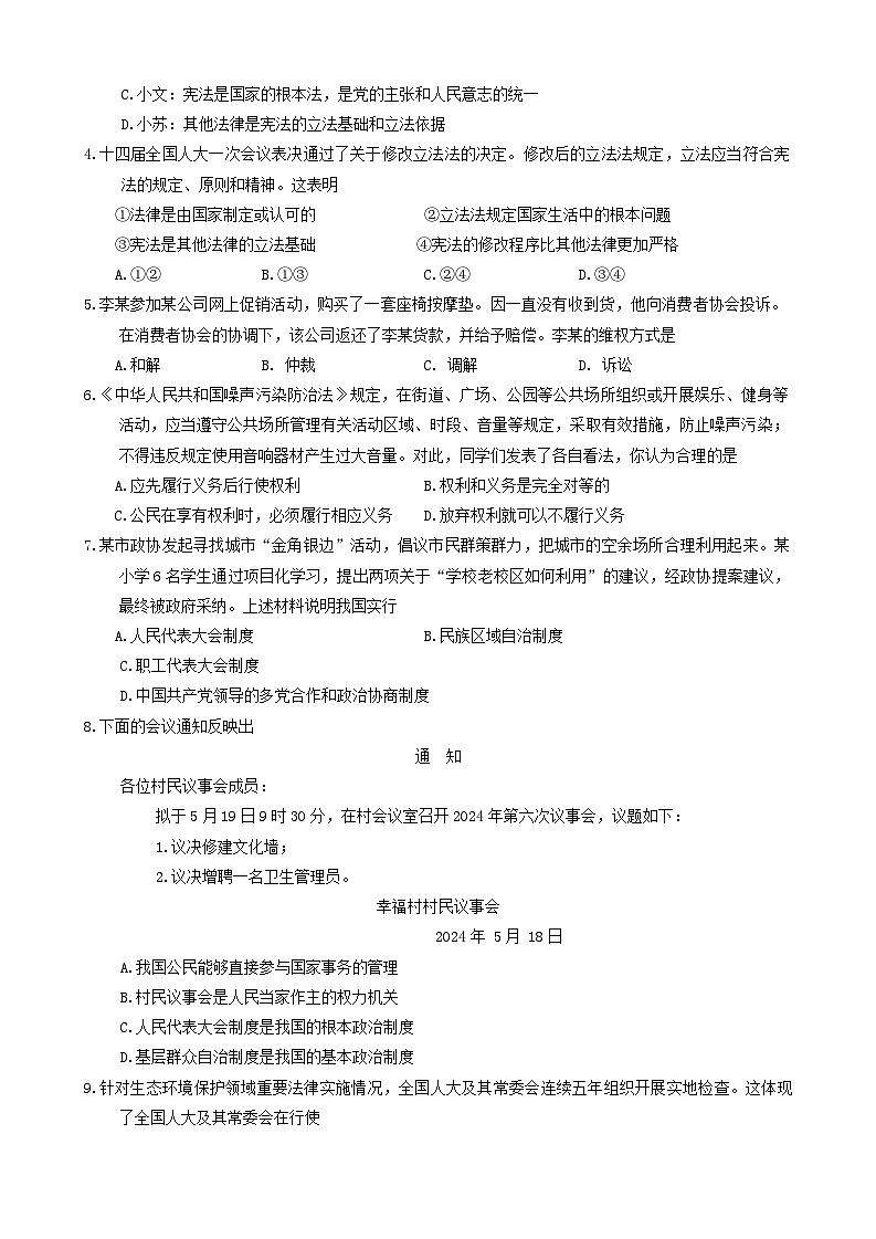 湖北省襄阳市宜城市2023-2024学年八年级下学期6月期末道德与法治o历史试题02