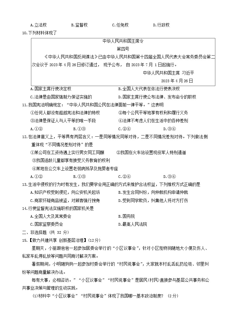 湖北省襄阳市宜城市2023-2024学年八年级下学期6月期末道德与法治o历史试题03