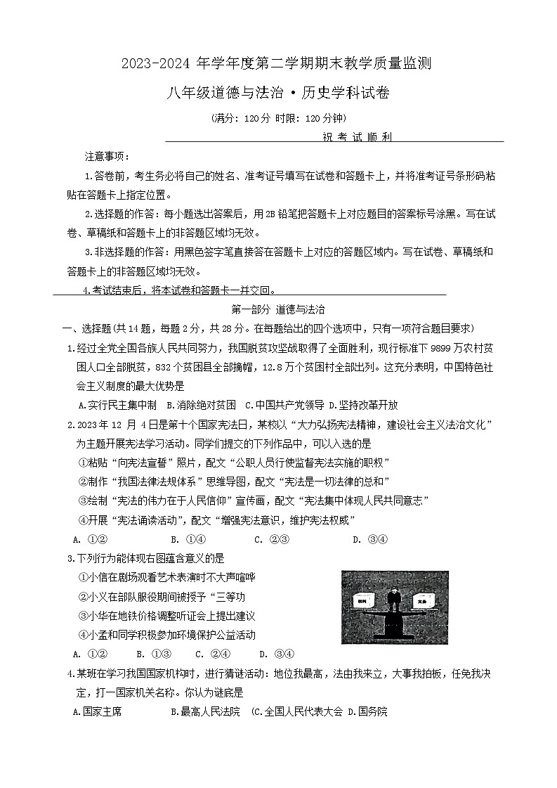 湖北省宜昌市宜都市2023-2024学年八年级下学期7月期末道德与法治o历史试题第1页