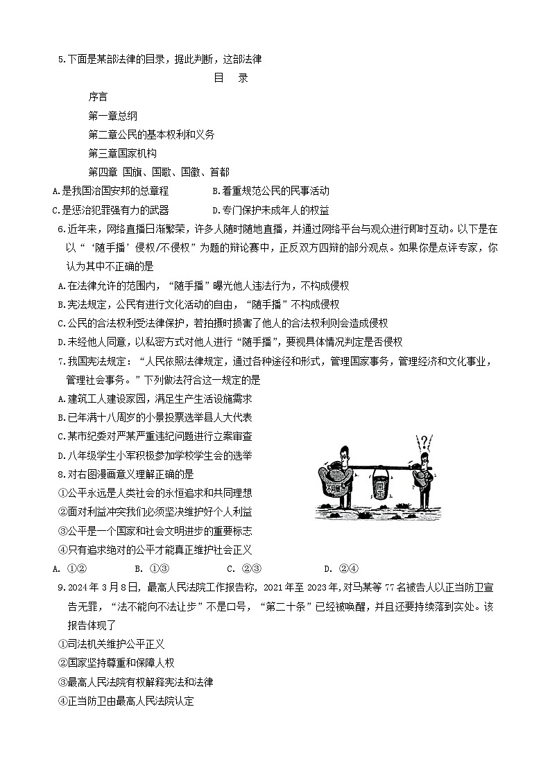湖北省宜昌市宜都市2023-2024学年八年级下学期7月期末道德与法治o历史试题第2页