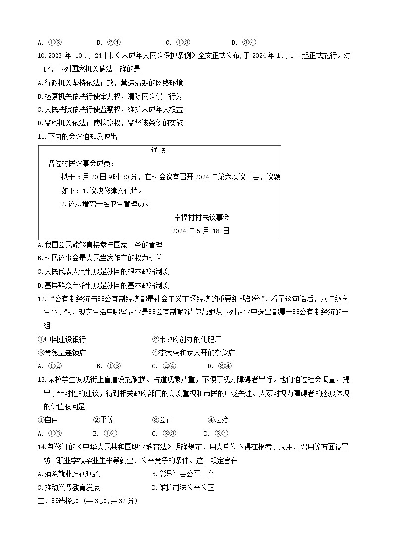 湖北省宜昌市宜都市2023-2024学年八年级下学期7月期末道德与法治o历史试题第3页