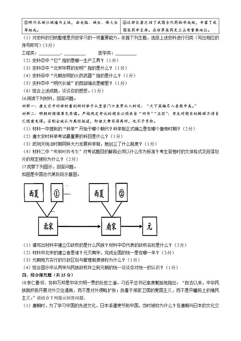 吉林省四平市伊通满族自治县2023-2024学年七年级下学期期末历史试卷03