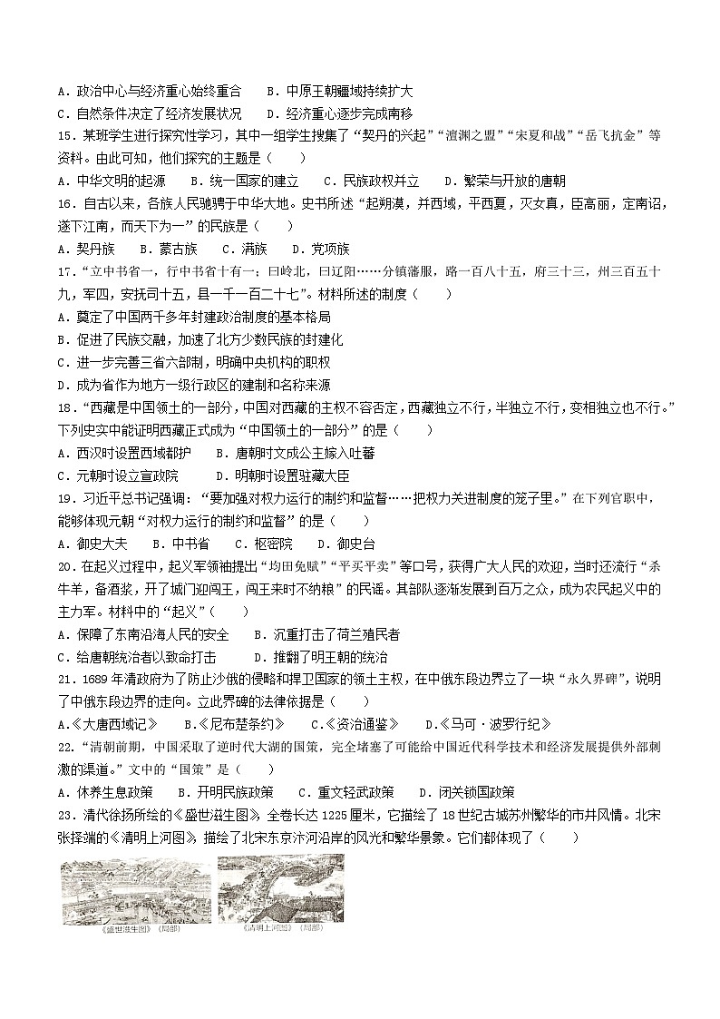 山东省滨州市滨城区高新八校2023-2024学年七年级下学期7月期末历史试题(无答案)第3页
