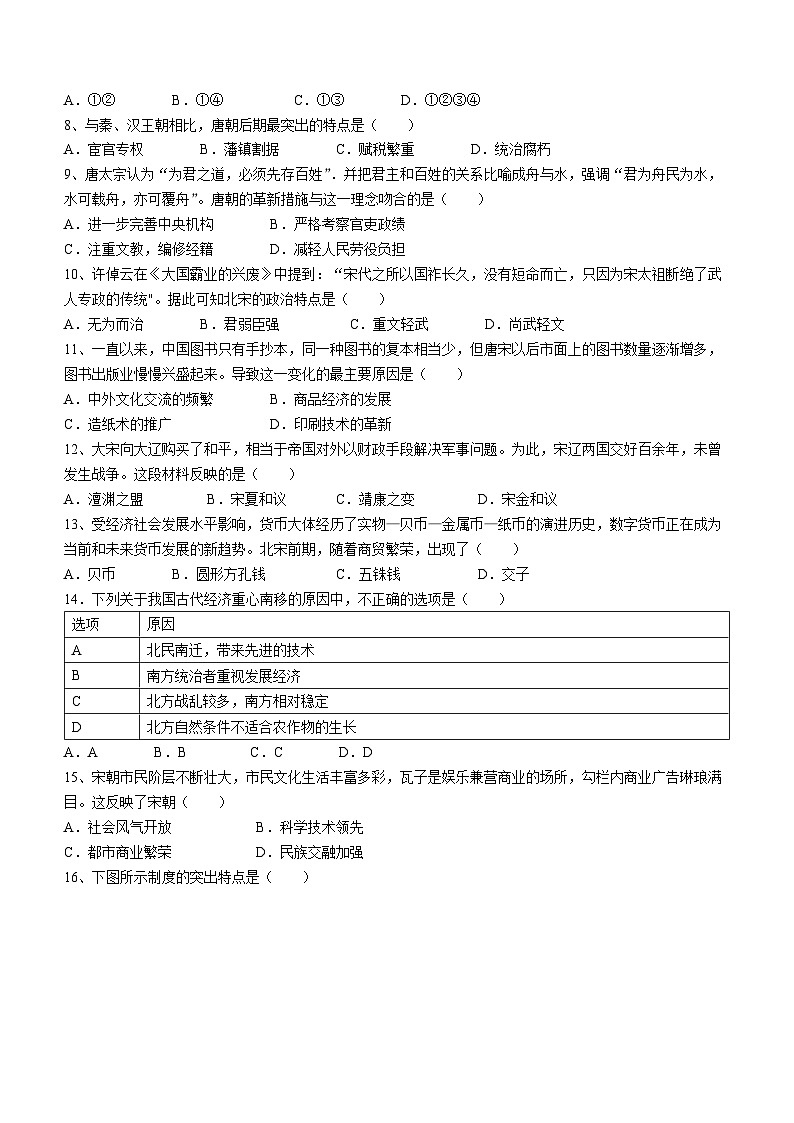 山东省德州市齐河县2023-2024学年七年级下学期期末历史试题(无答案)第2页