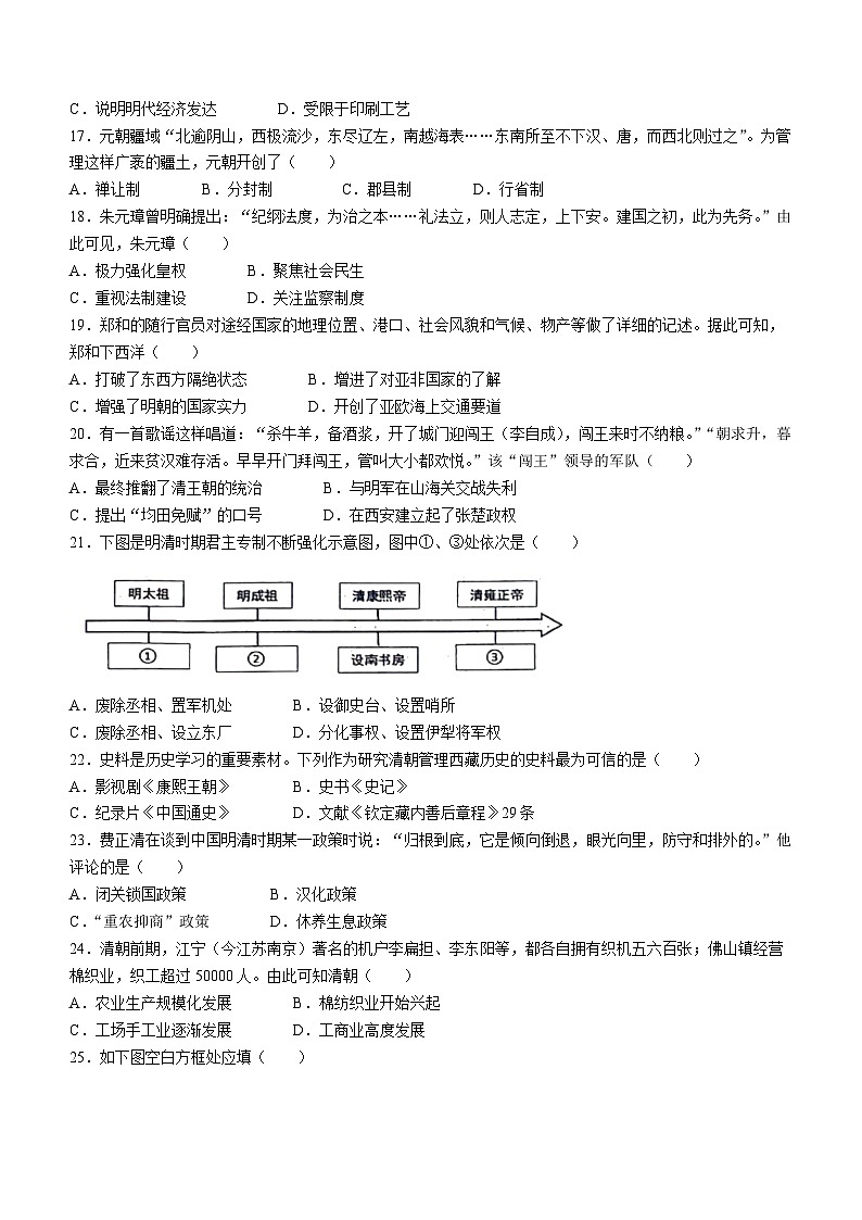 山东省德州市夏津县双语中学2023-2024学年部编版七年级历史下学期期末考试题第3页