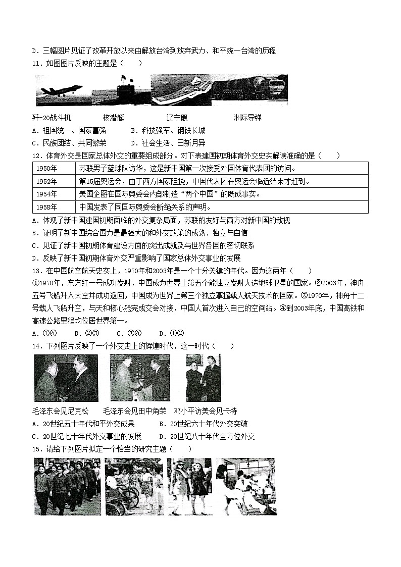 山东省肥城市（五四学制）2023—2024学年七年级下学期期末历史试题03