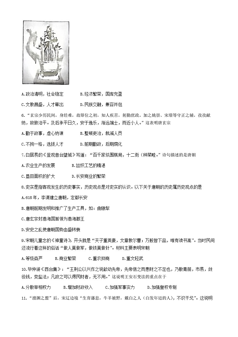山东省济南市历下区2023-2024学年七年级下学期7月期末历史试题(无答案)02