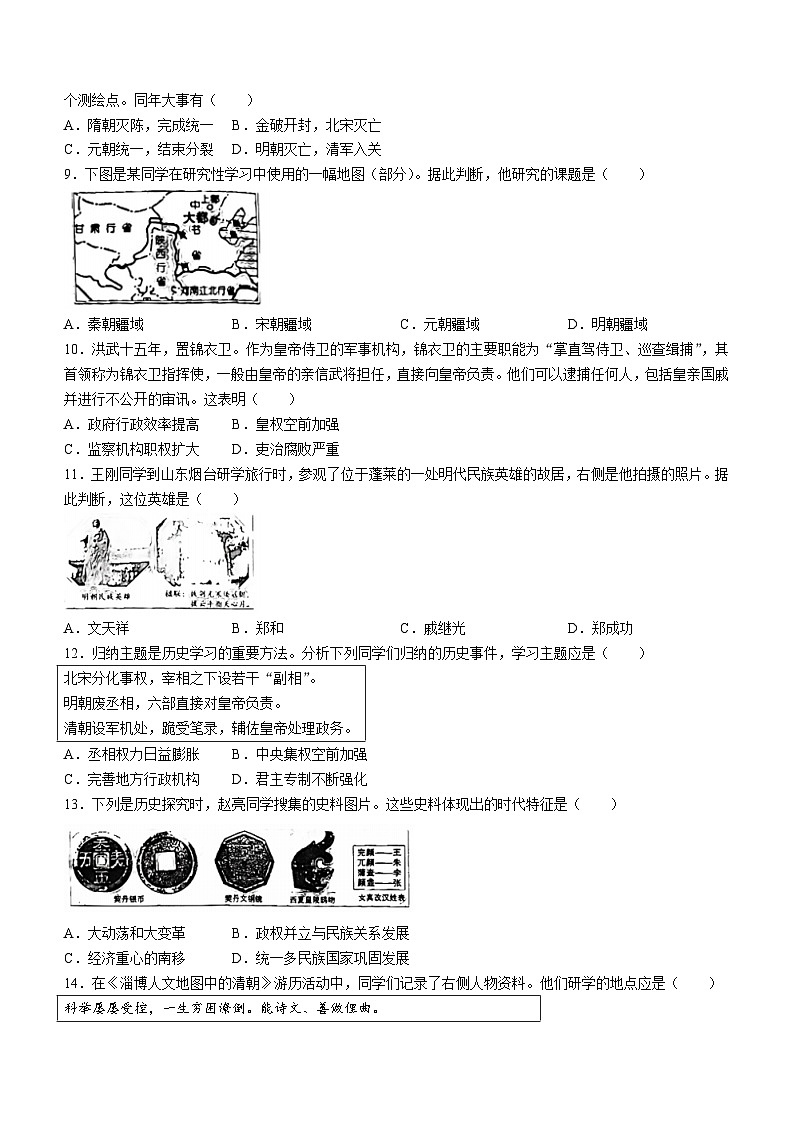 山东省淄博市张店区2023--2024学年部编版七年级历史下学期期末试题02