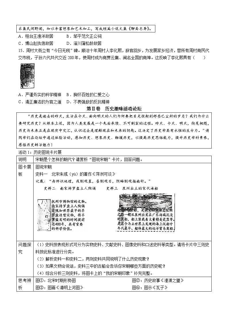 山东省淄博市张店区2023--2024学年部编版七年级历史下学期期末试题03